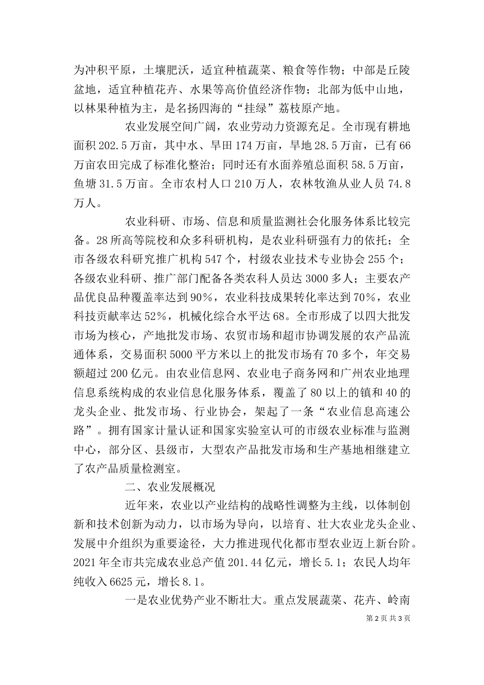 在农业经贸合作交流会上的讲话（二）_第2页