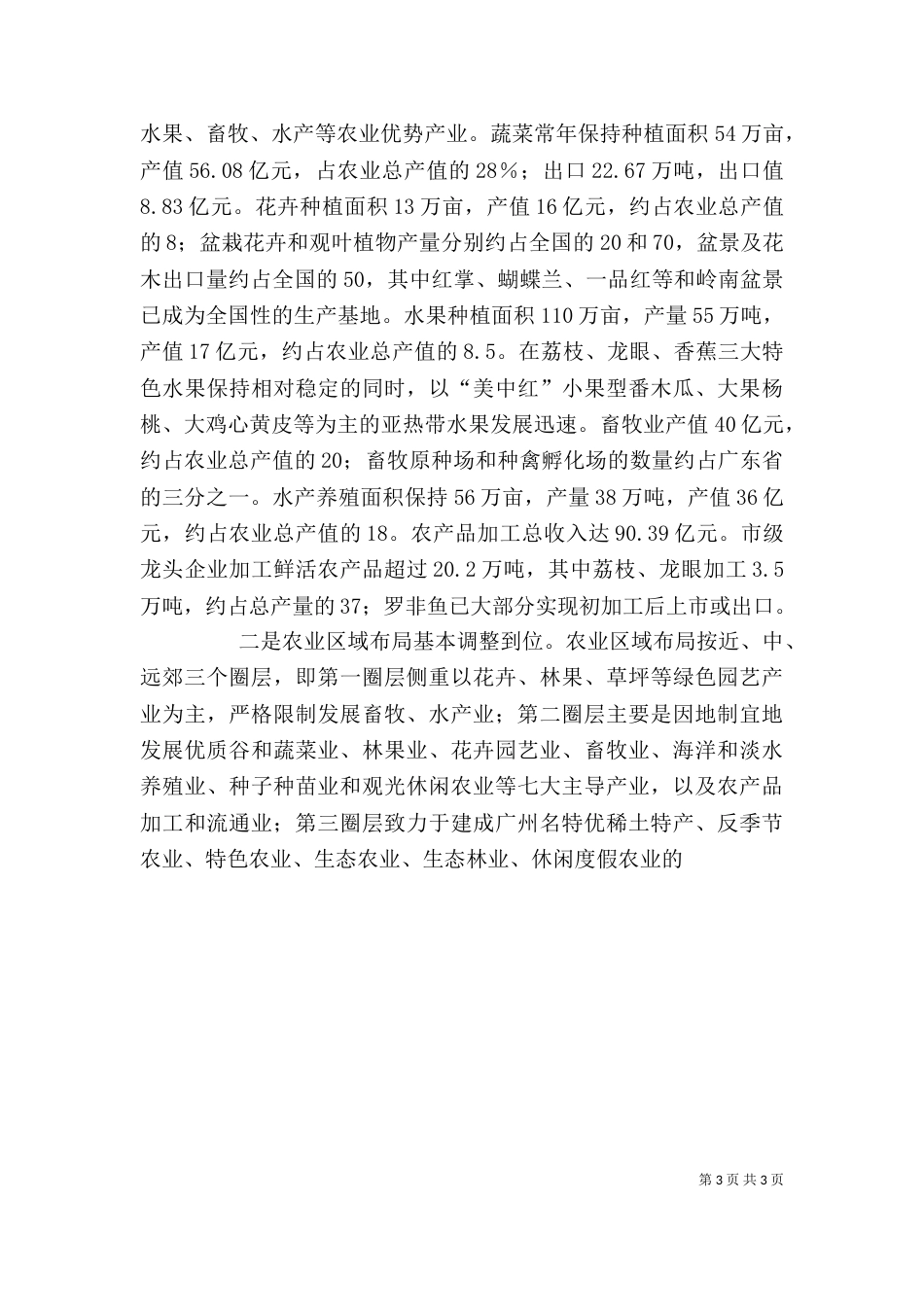 在农业经贸合作交流会上的讲话（二）_第3页