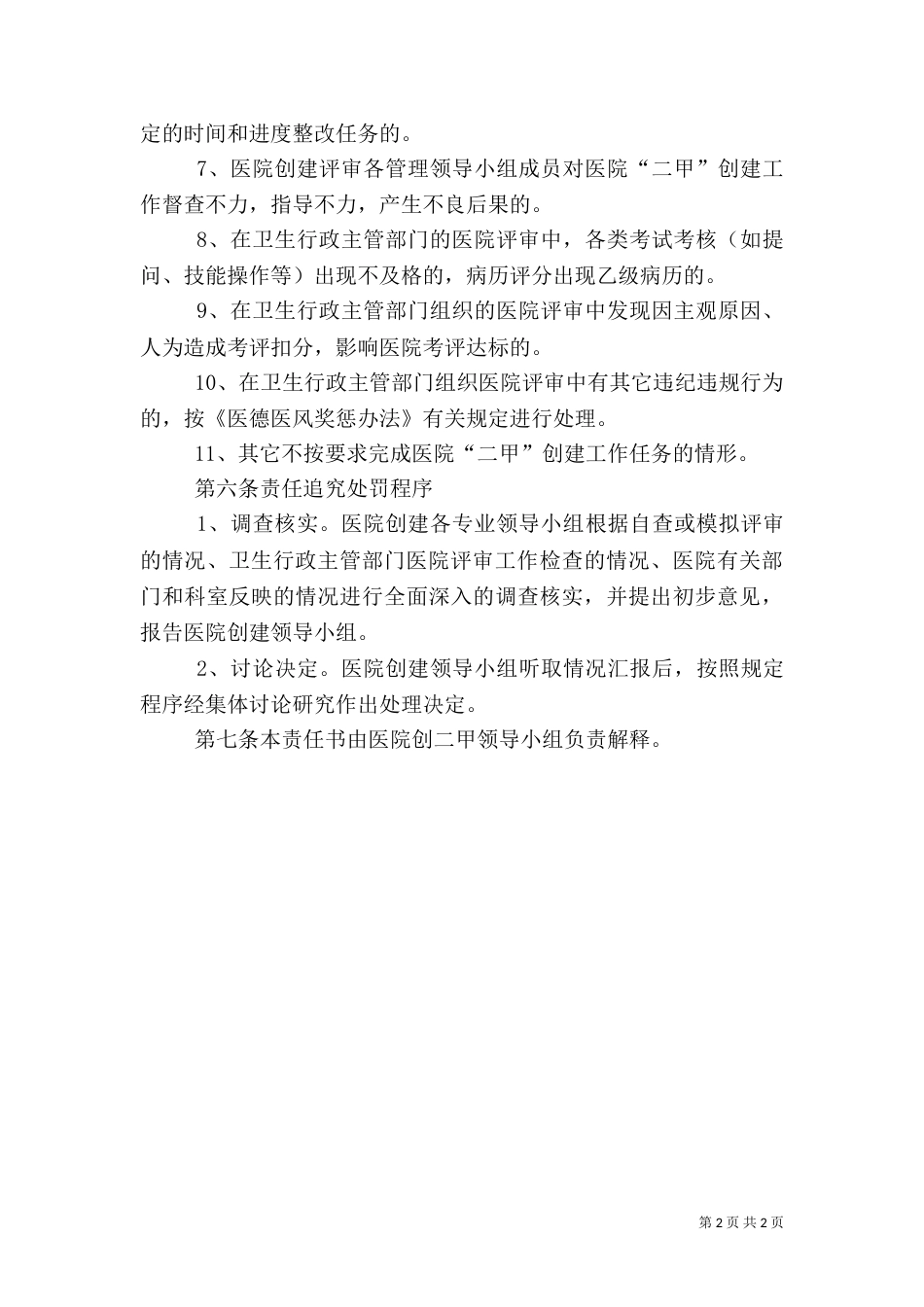 医院二甲创建责任书_第2页