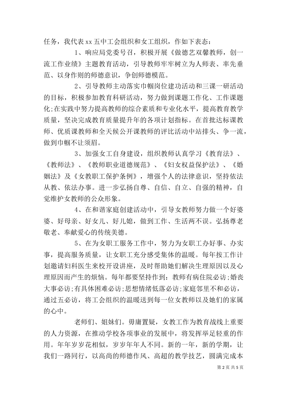 工会三八妇女节领导讲话_第2页