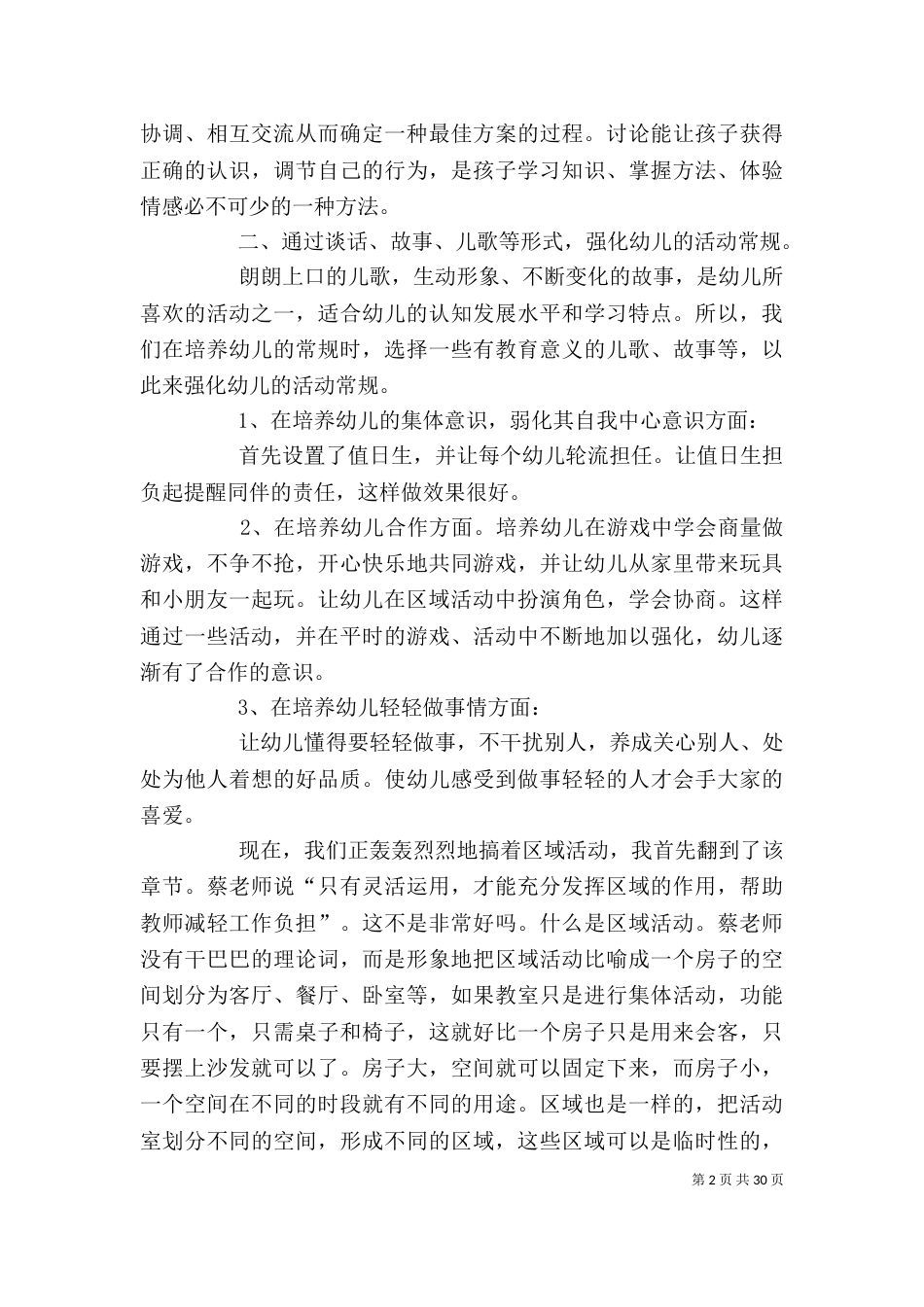 读《跳出传统思维的幼儿园教师实用手册》有感_第2页
