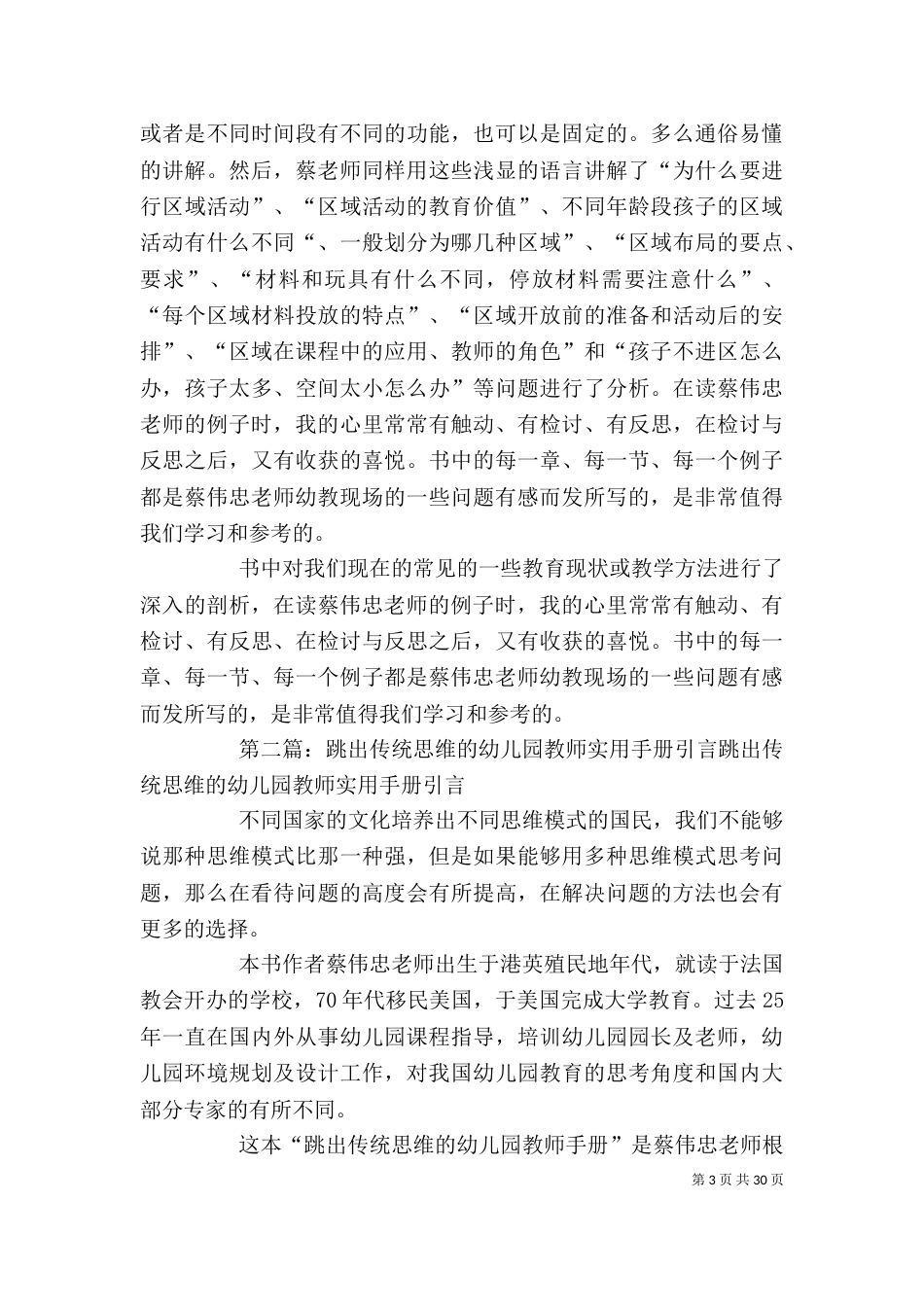 读《跳出传统思维的幼儿园教师实用手册》有感_第3页