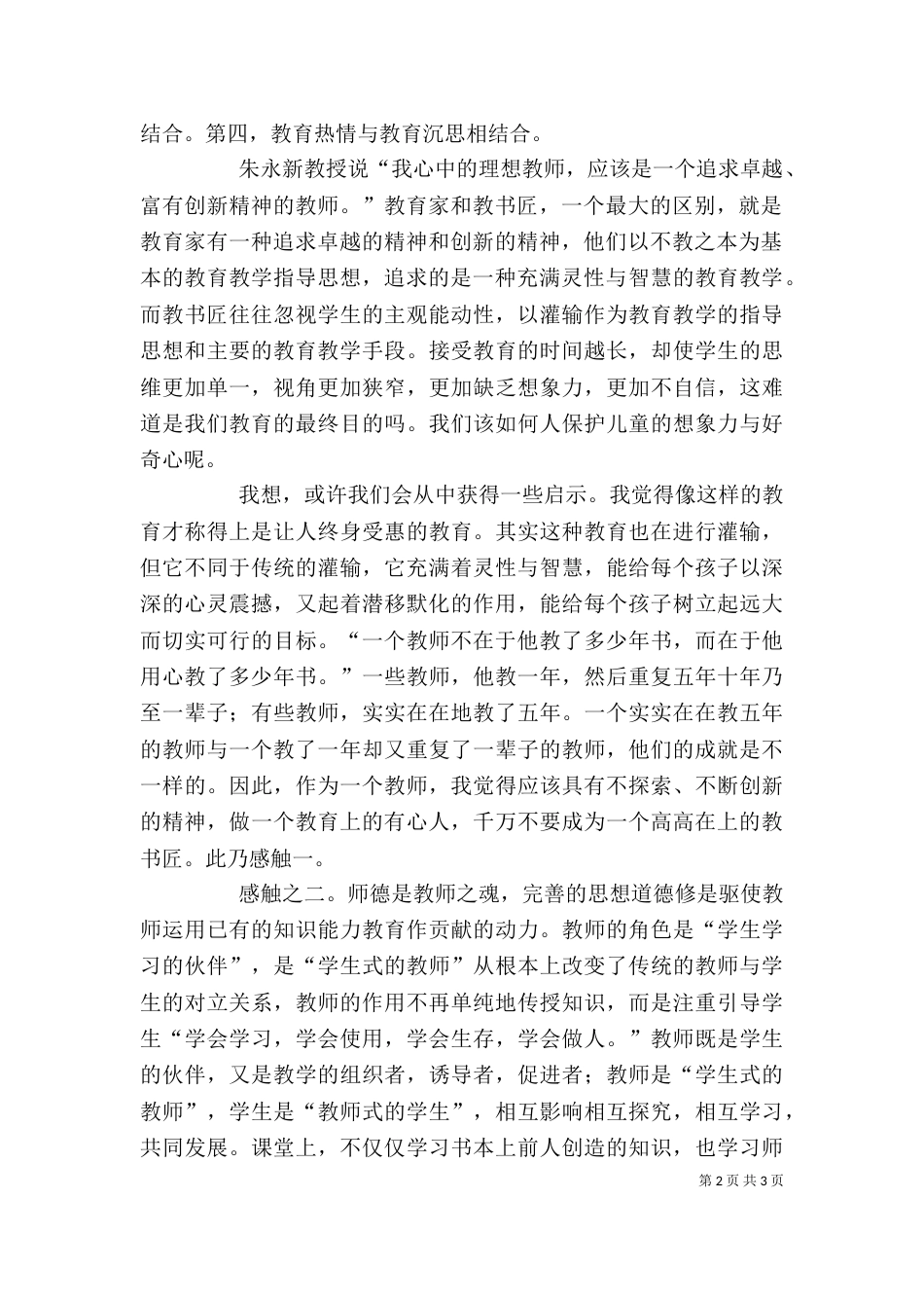 我的教育理想读后感（三）_第2页