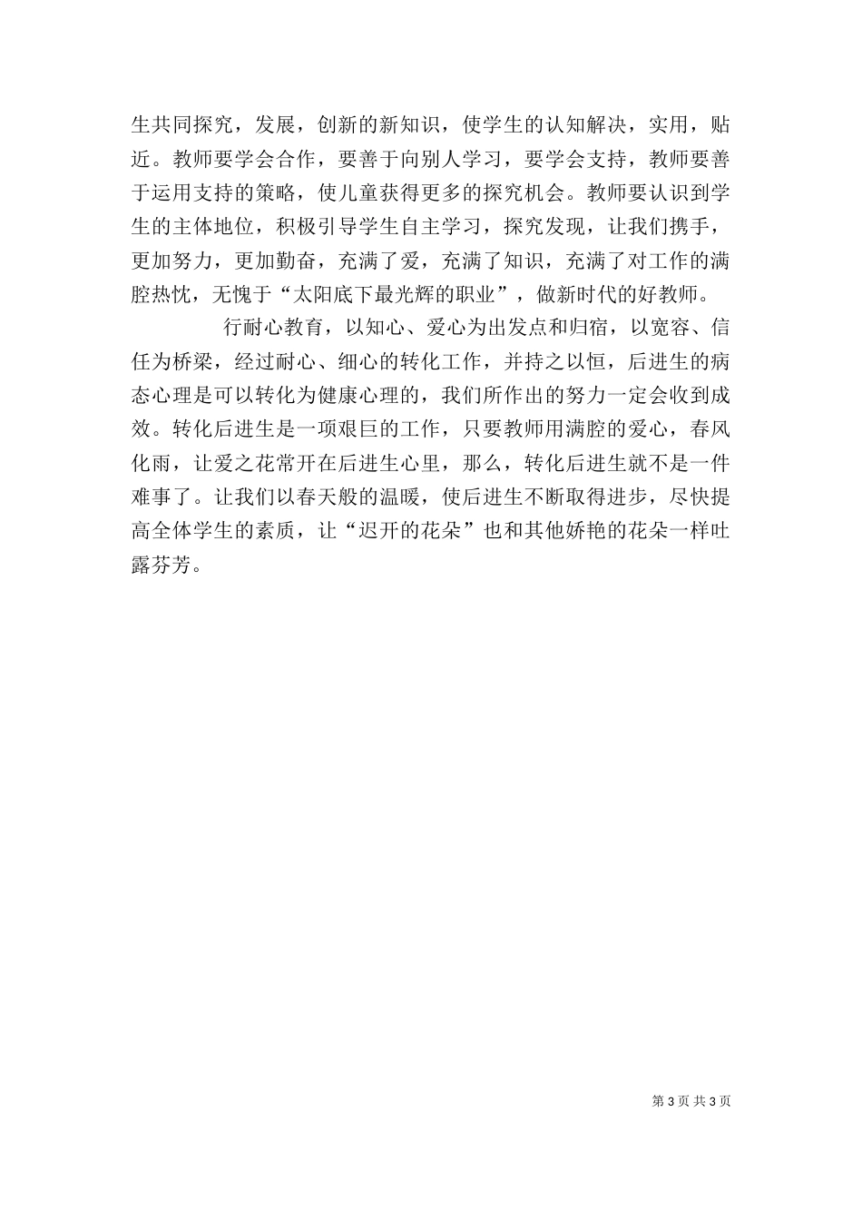 我的教育理想读后感（三）_第3页