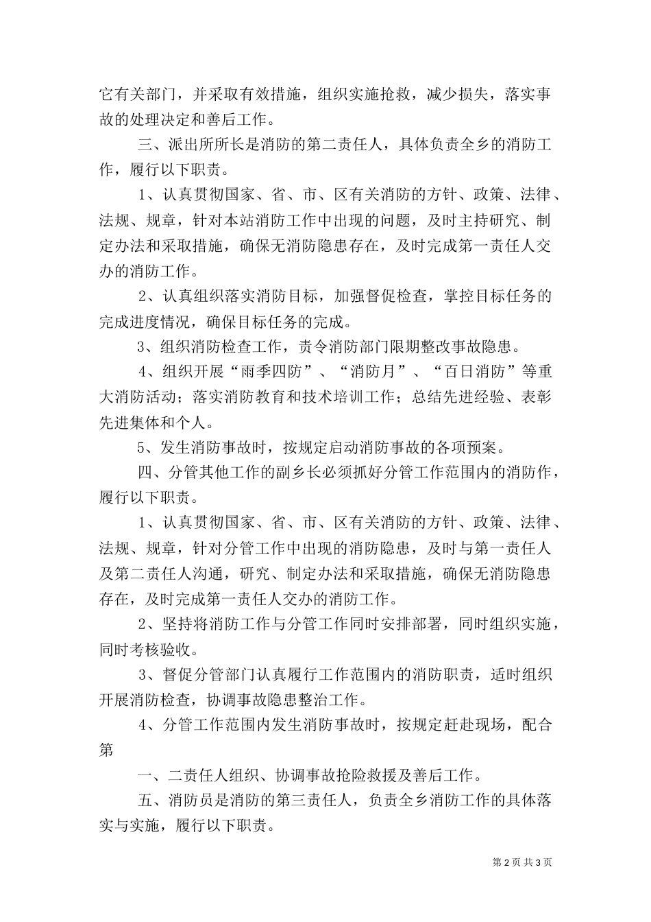 消防安全一岗双责管理制度（四）_第2页