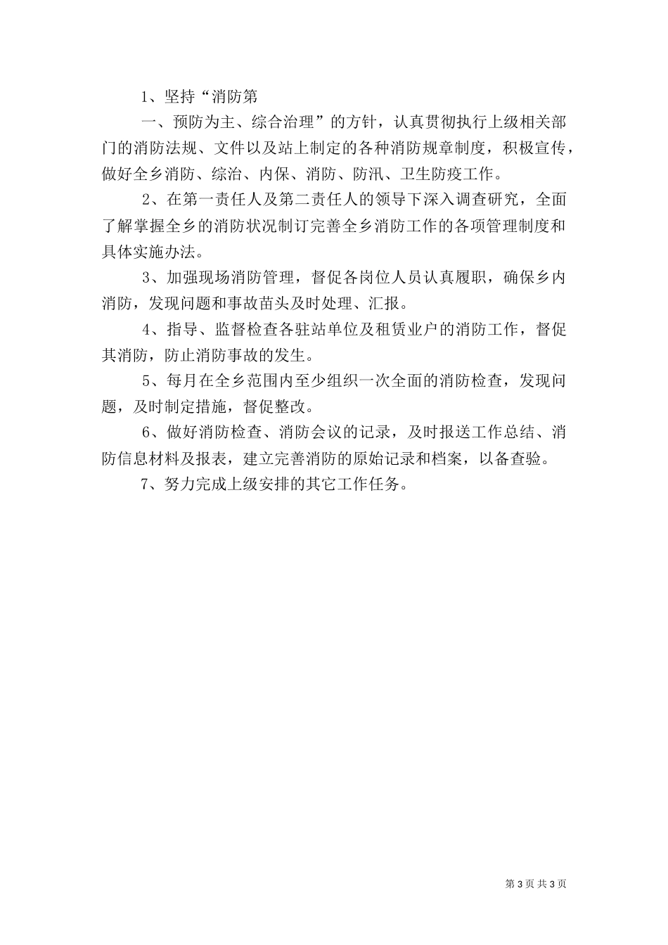 消防安全一岗双责管理制度（四）_第3页