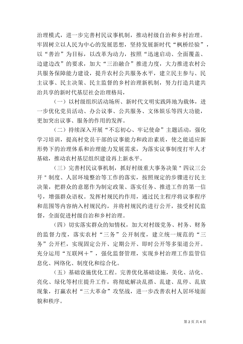 乡村治理试点工作方案_第2页