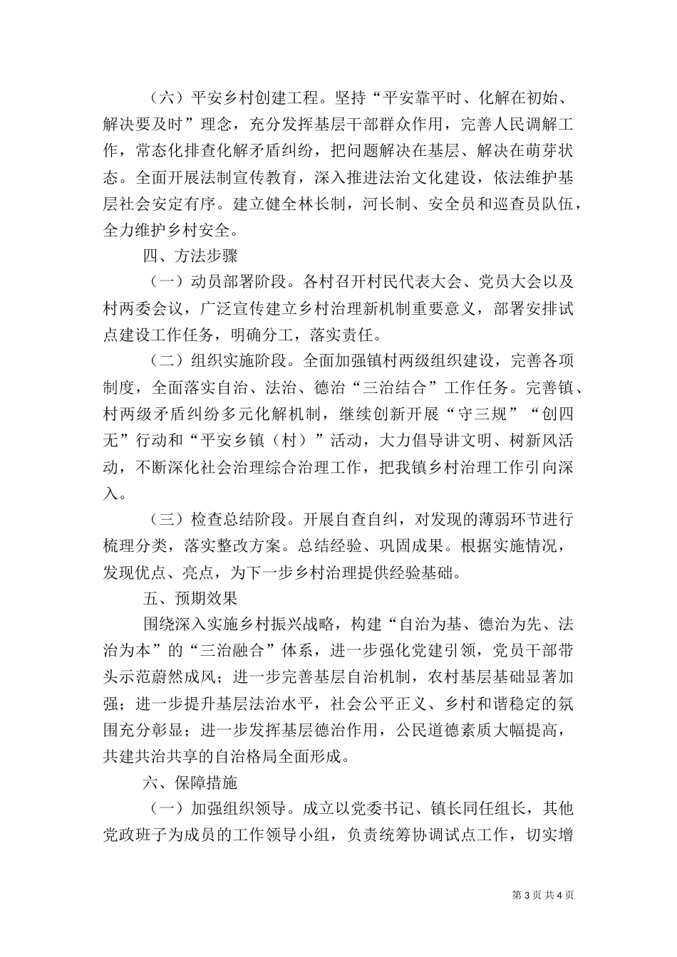 乡村治理试点工作方案_第3页