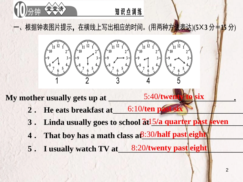 七年级英语下册 Unit 2 What time do you go to school（第4课时）Section B（1a-1e）习题课件 （新版）人教新目标版_第2页