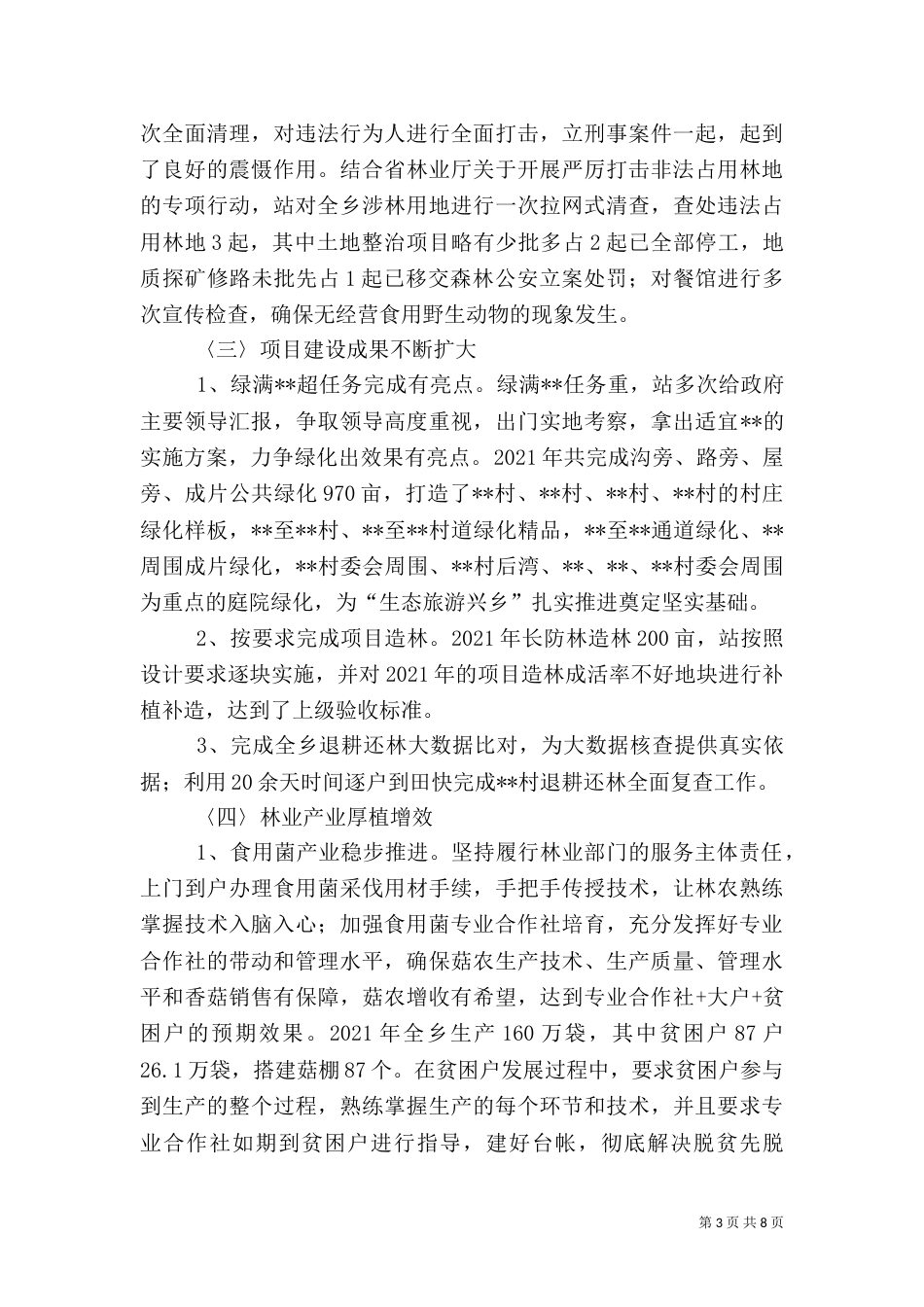 林业站2021年度工作总结（一）_第3页