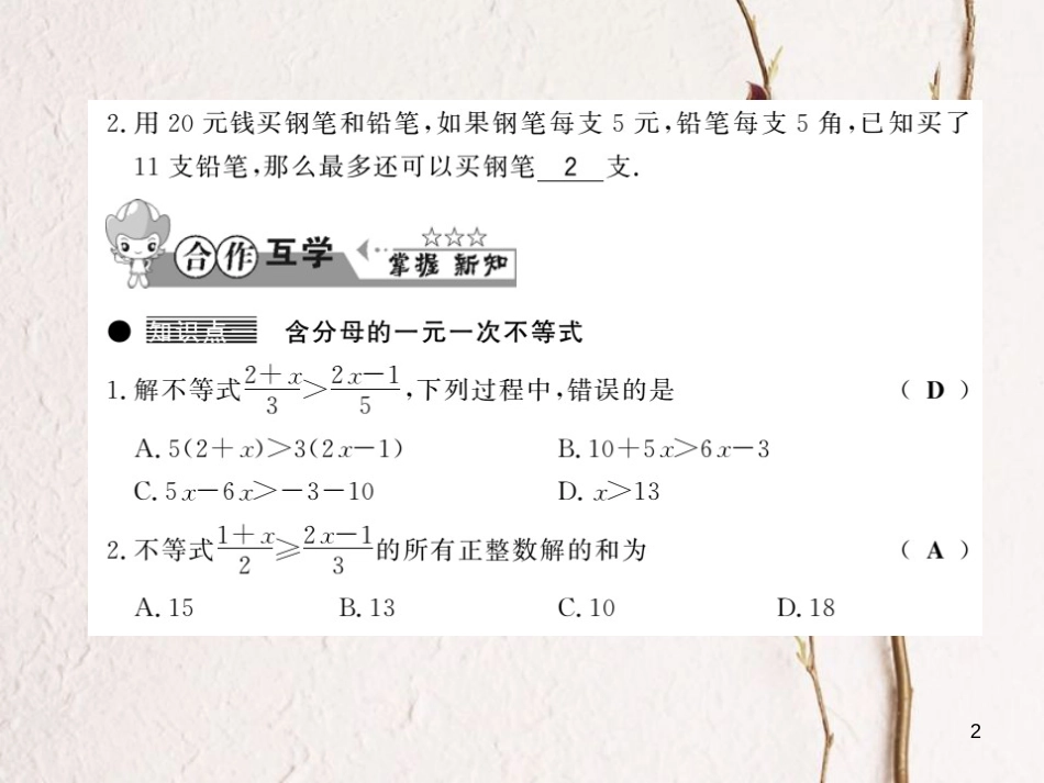七年级数学下册 7.2 一元一次不等式 第2课时 一元一次不等式的应用课件 （新版）沪科版_第2页