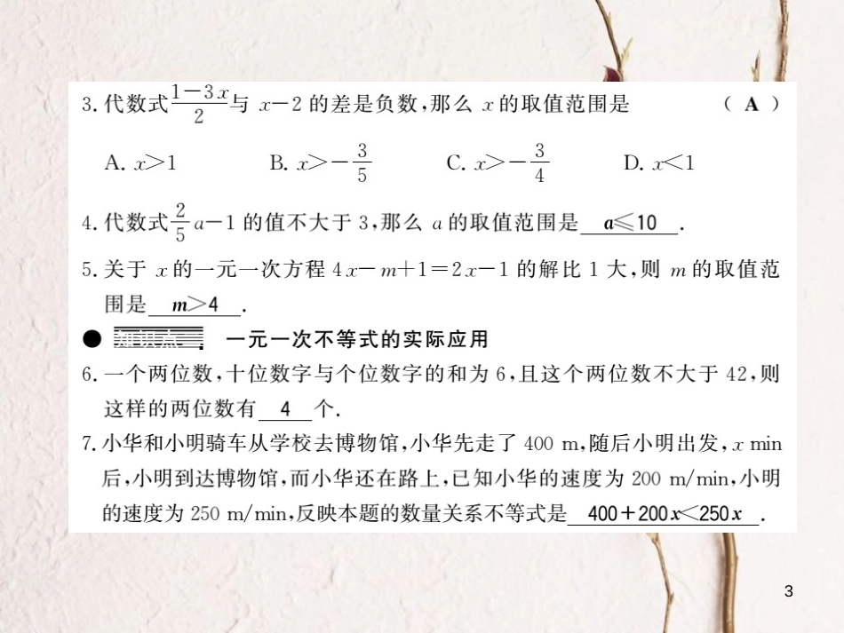 七年级数学下册 7.2 一元一次不等式 第2课时 一元一次不等式的应用课件 （新版）沪科版_第3页