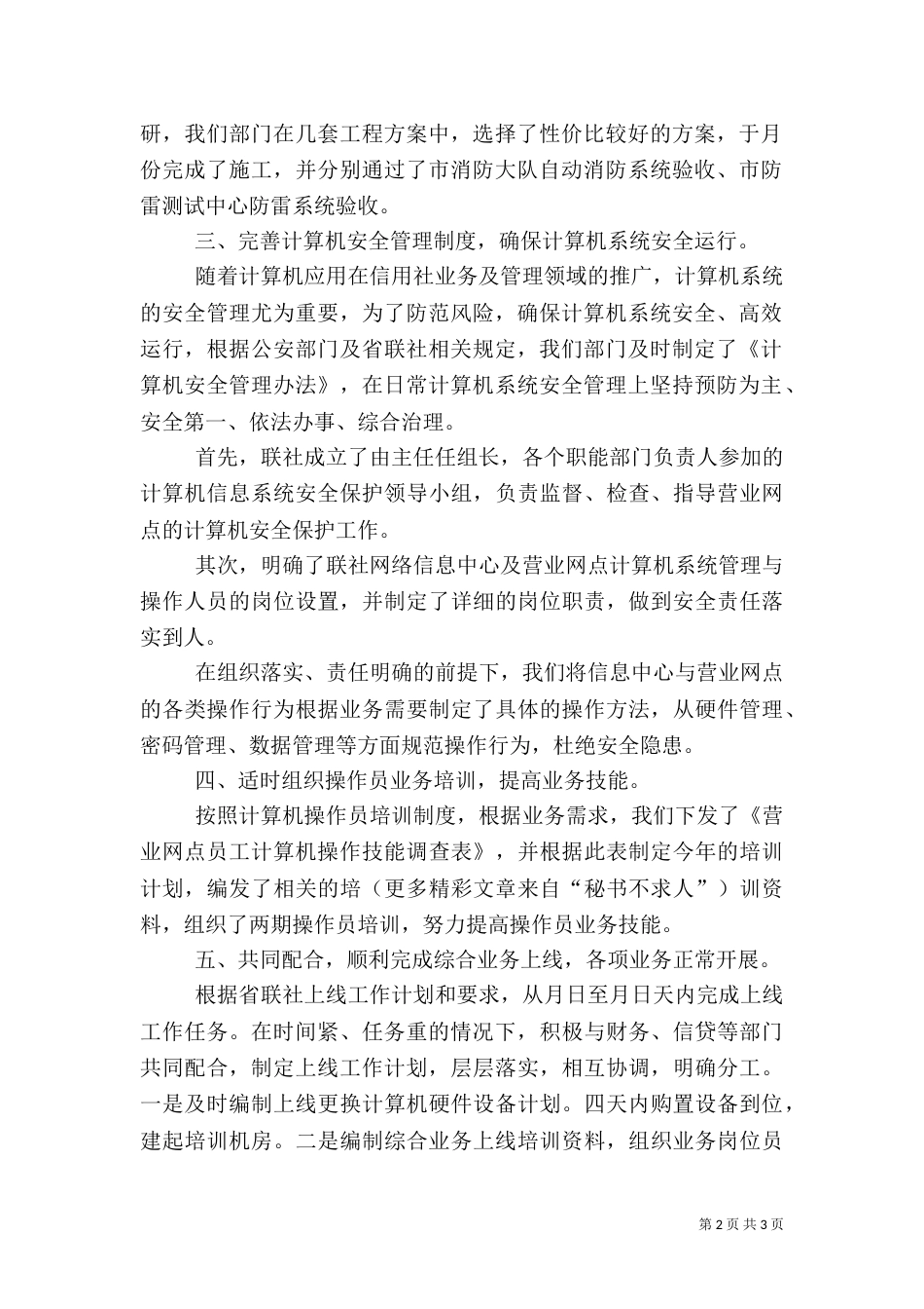 年度信息科技工作总结（四）_第2页