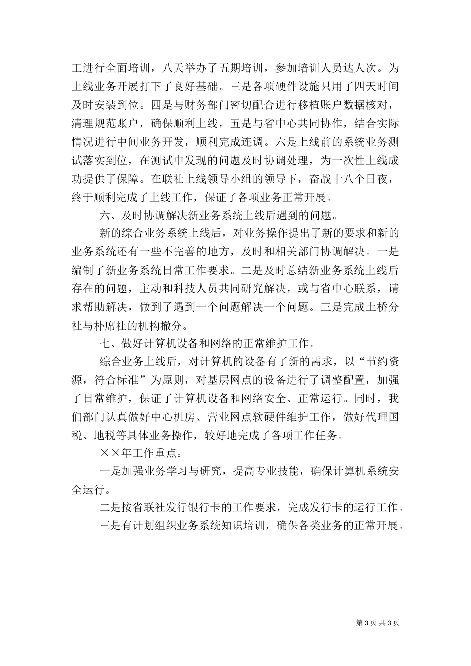 年度信息科技工作总结（四）_第3页