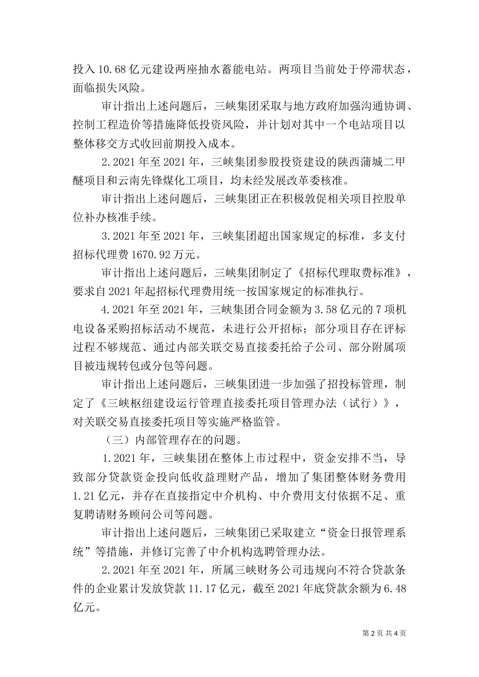 医院审计主要问题及审计技巧（四）_第2页