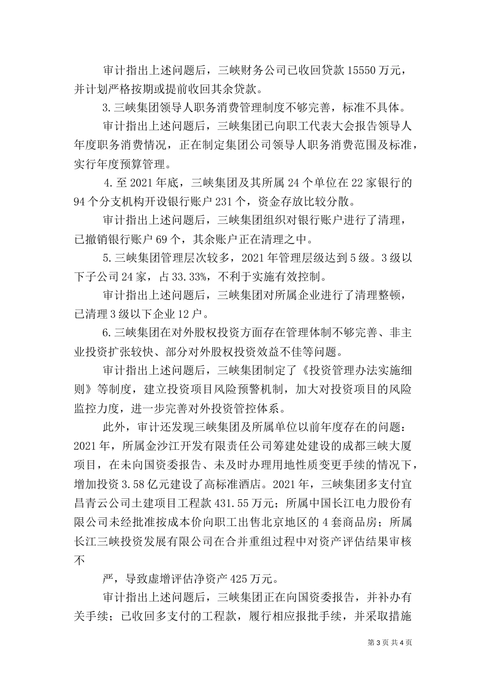 医院审计主要问题及审计技巧（四）_第3页