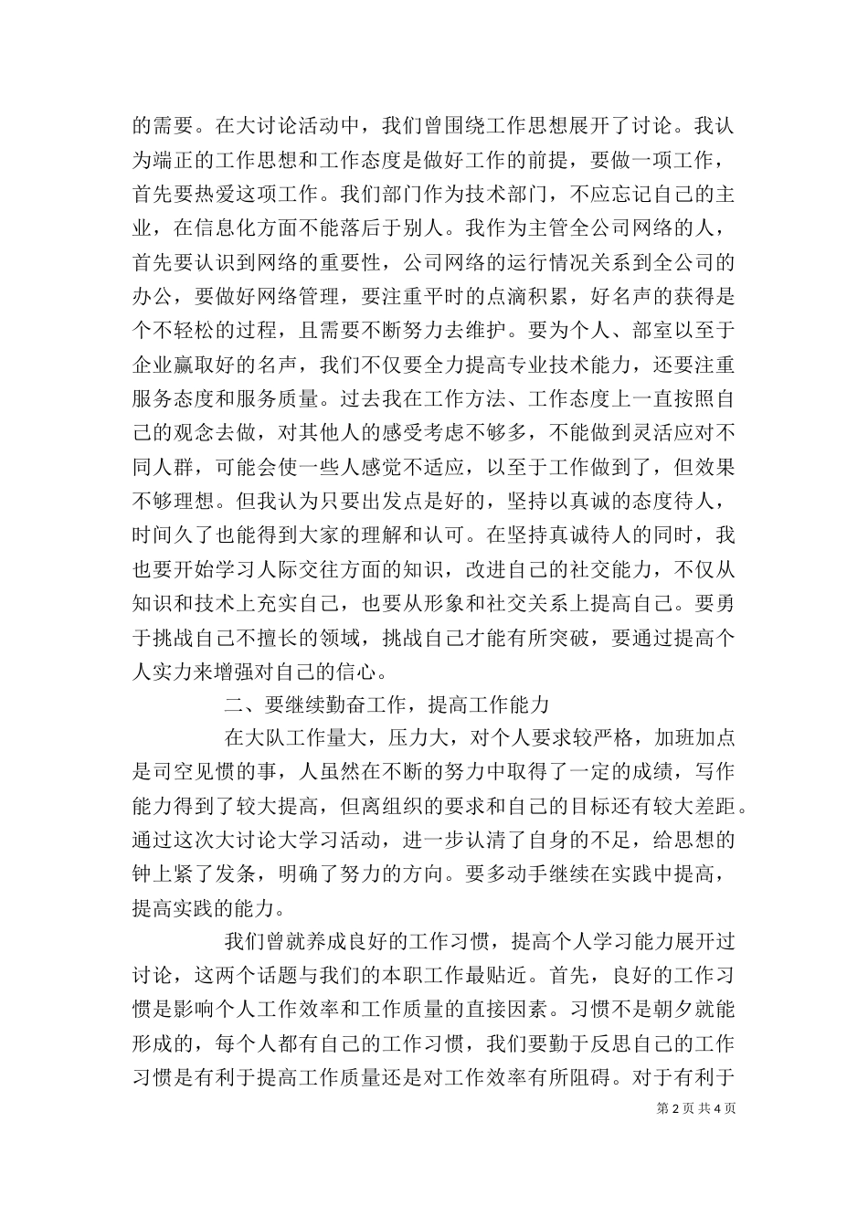 大学习大讨论心得体会（五）_第2页