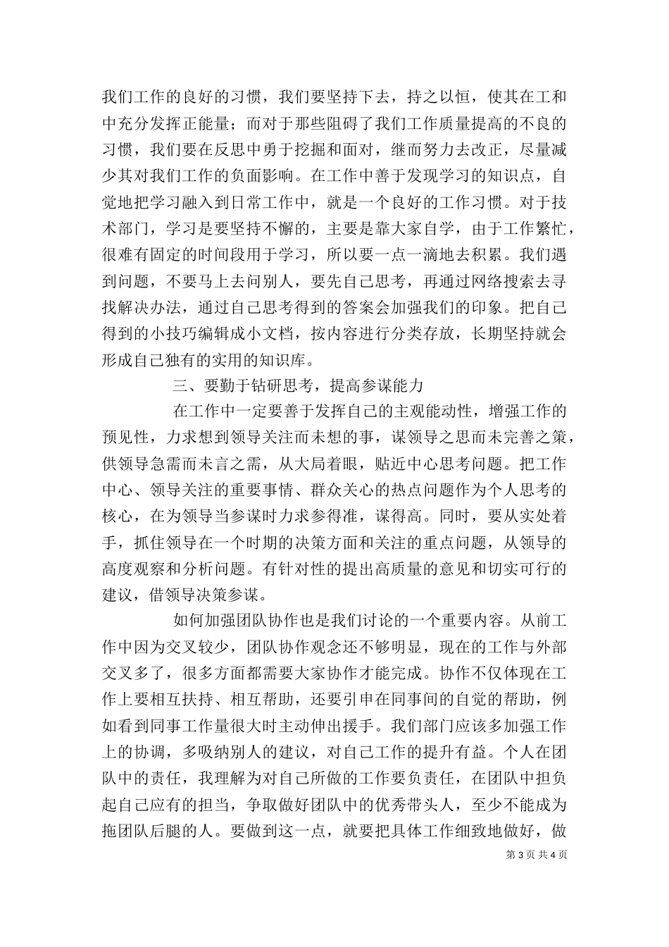大学习大讨论心得体会（五）_第3页