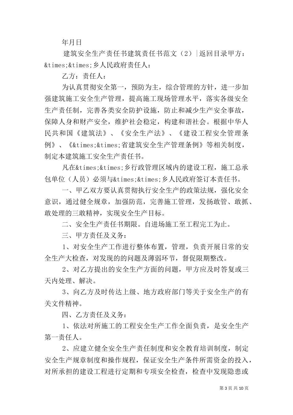 建筑责任书范文4篇_第3页