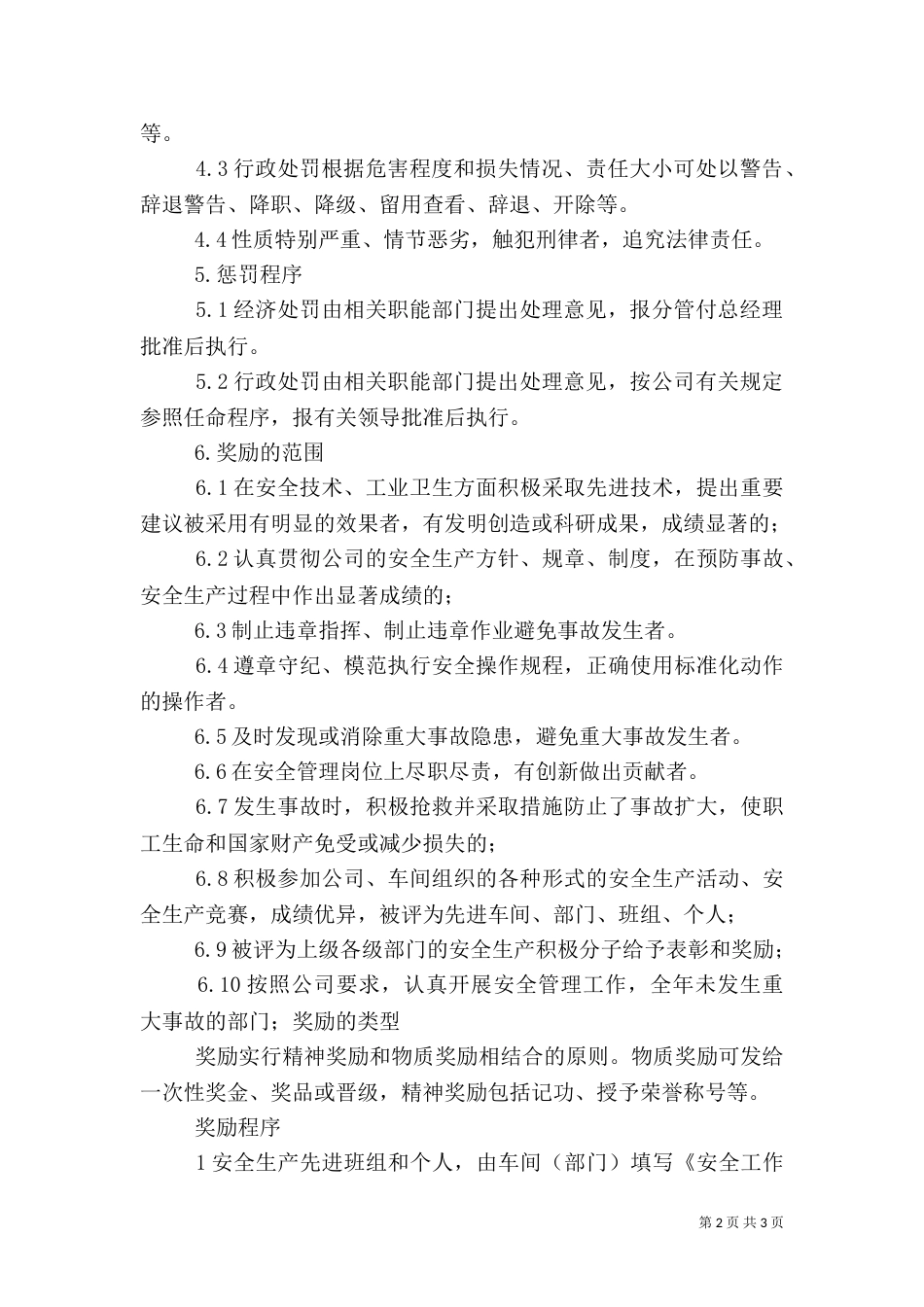 安全生产考核、奖励制度[范文大全]（一）_第2页