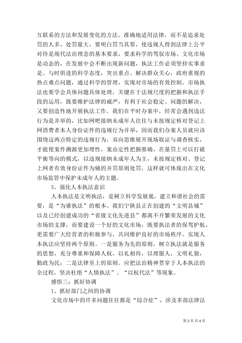文化执法驻队交流学习心得（六）_第2页