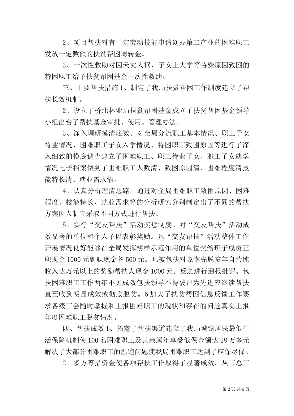 年扶贫工作总结范文_第2页