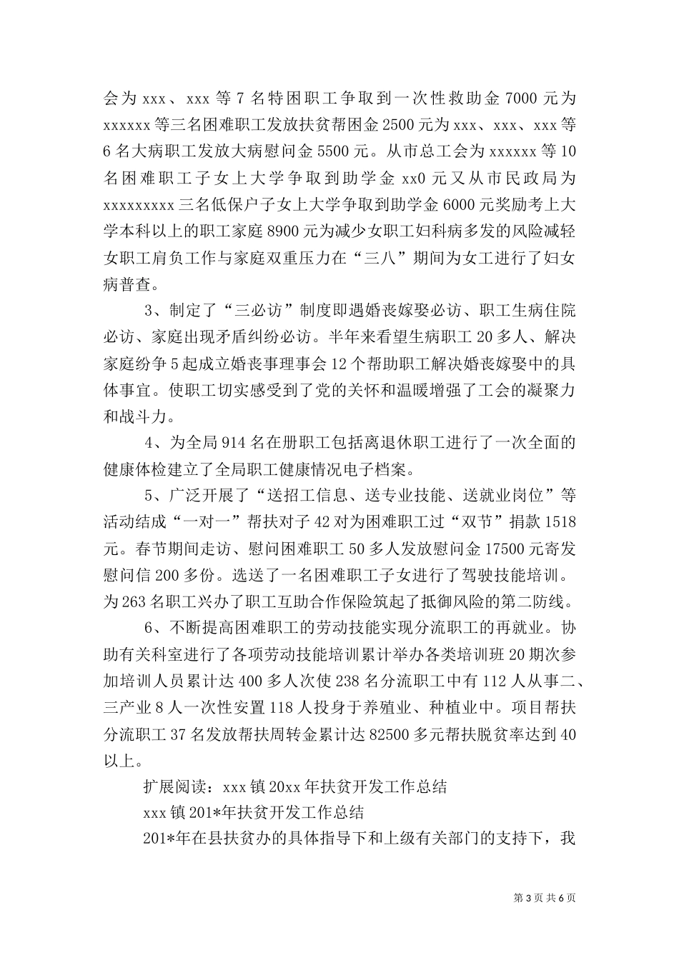 年扶贫工作总结范文_第3页