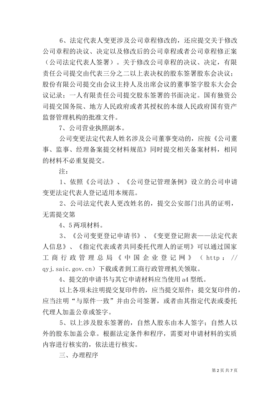 安全生产许可证法定代表人变更_第2页