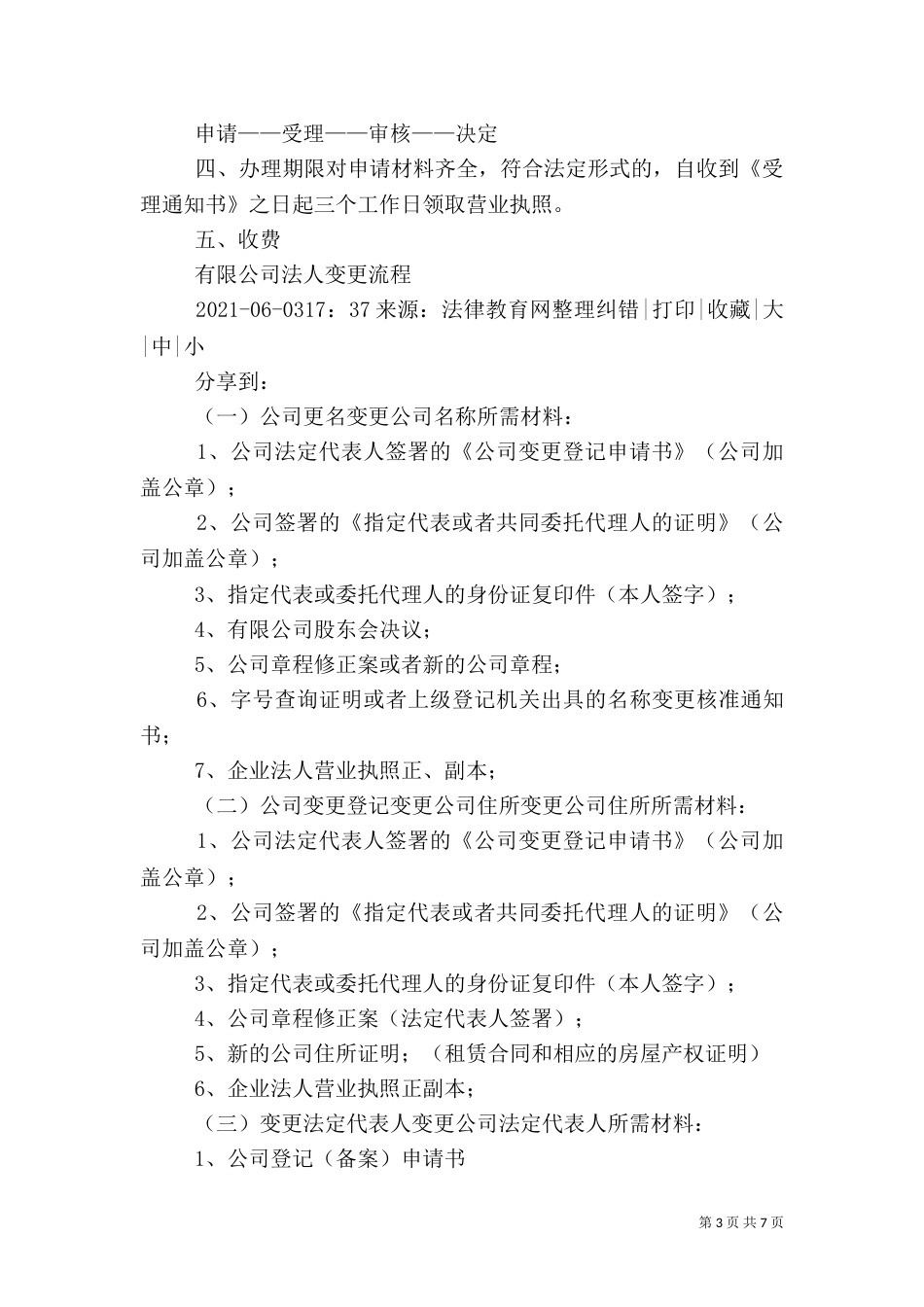 安全生产许可证法定代表人变更_第3页
