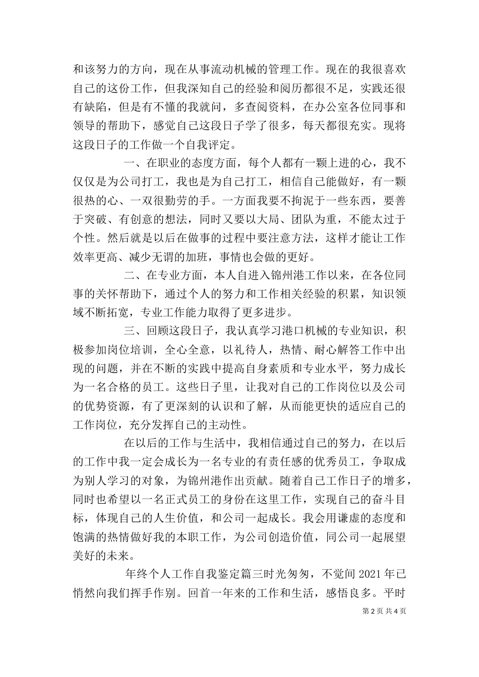 年终个人工作自我鉴定（二）_第2页
