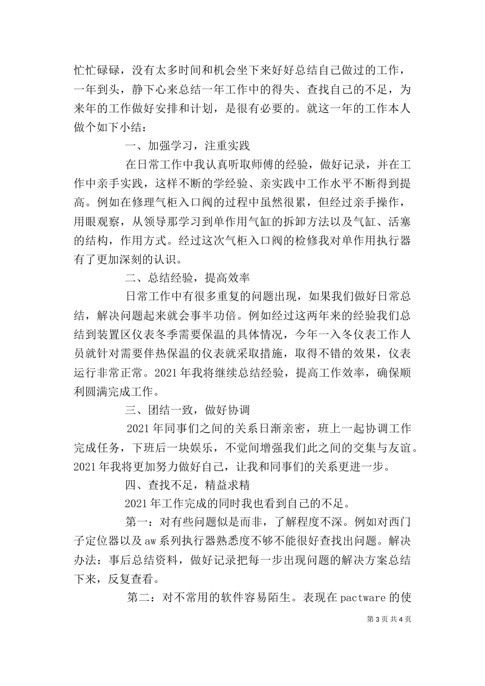 年终个人工作自我鉴定（二）_第3页