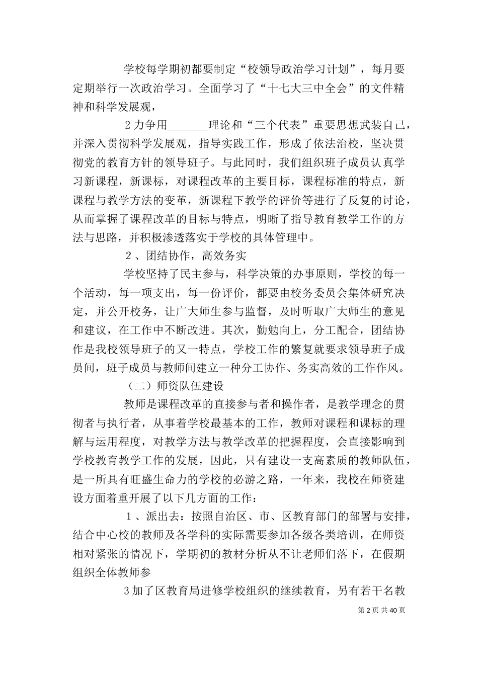 西把栅中心校领导班子述职述廉报告_第2页