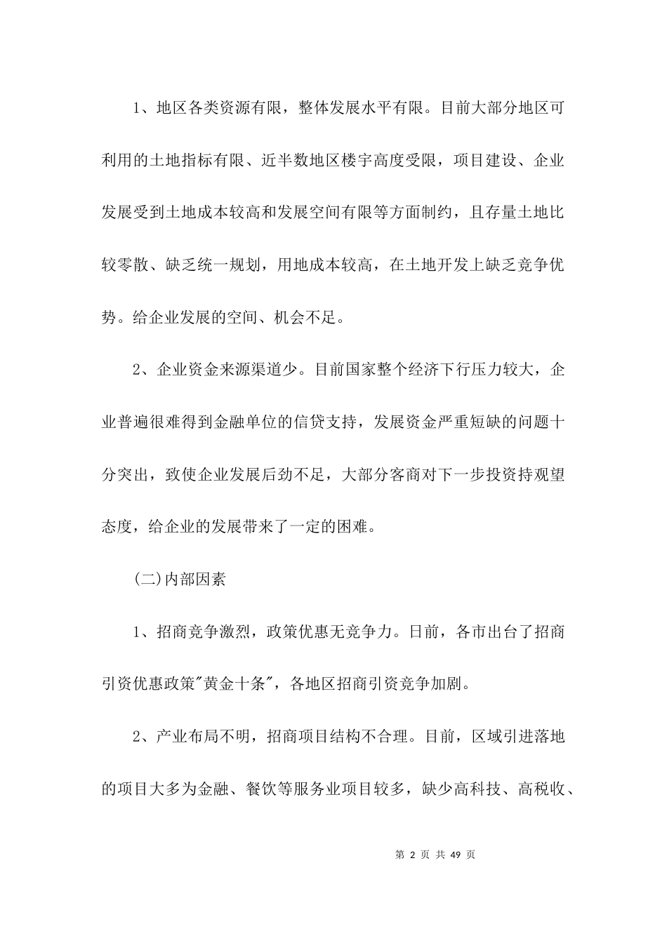 关于优化营商环境心得体会范文(精选9篇)_第2页