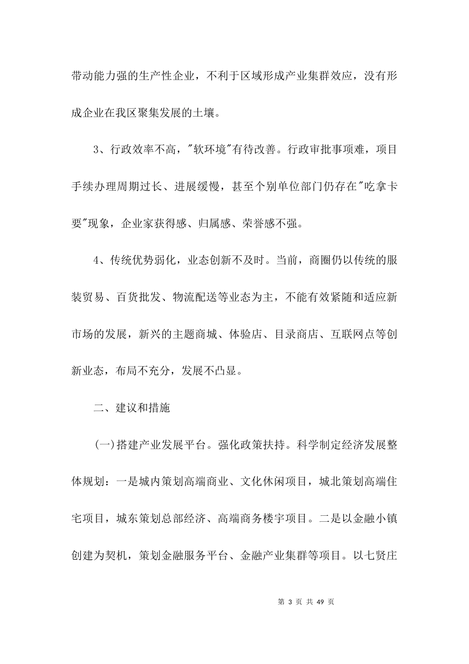关于优化营商环境心得体会范文(精选9篇)_第3页