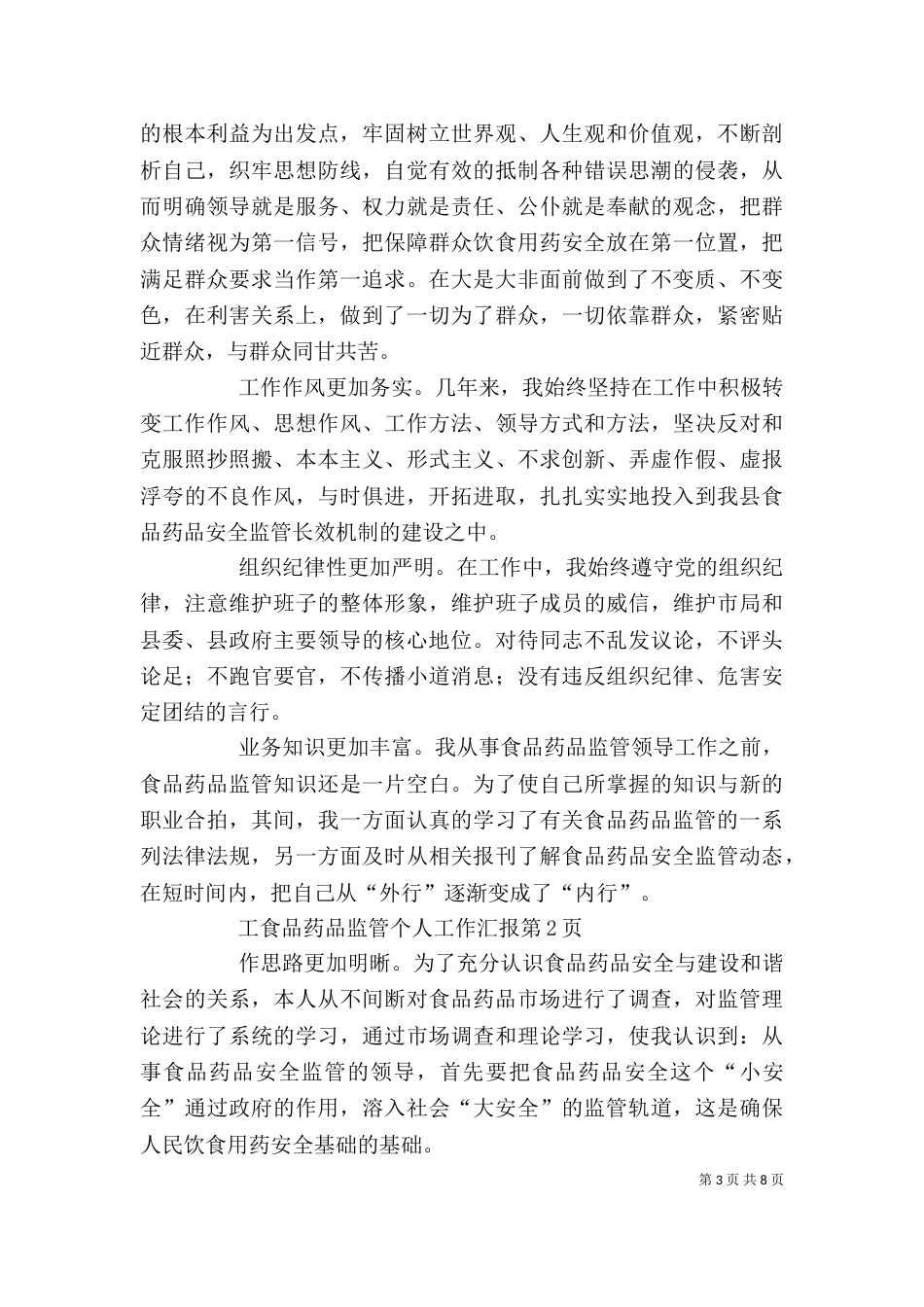 食品药品监管个人工作汇报_第3页