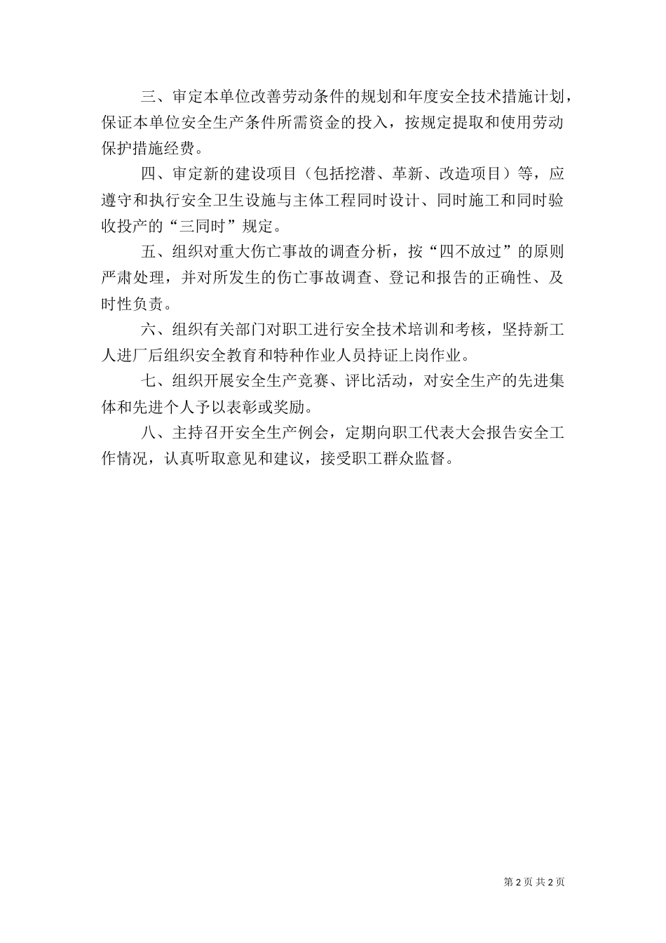 安全主要负责人岗位责任制_第2页