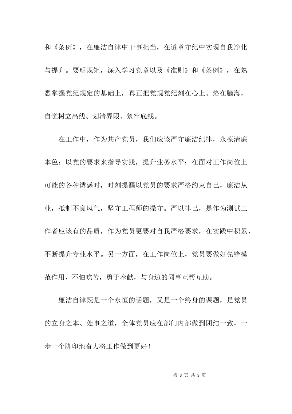 （精选）新版准则和条例的学习心得_第3页