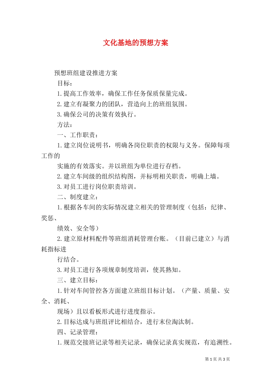 文化基地的预想方案（三）_第1页