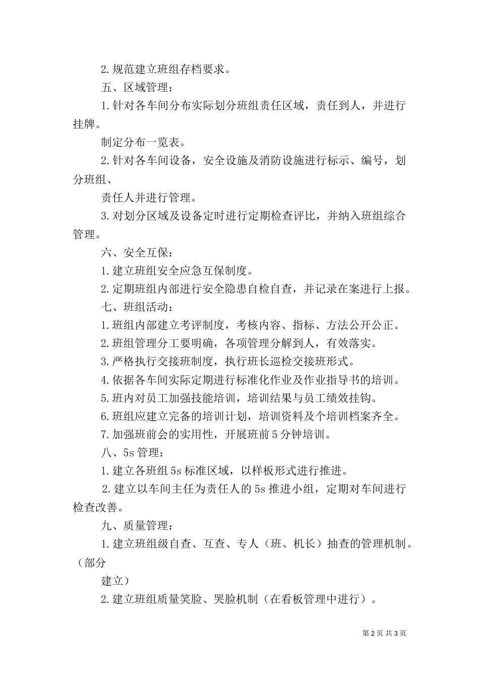 文化基地的预想方案（三）_第2页
