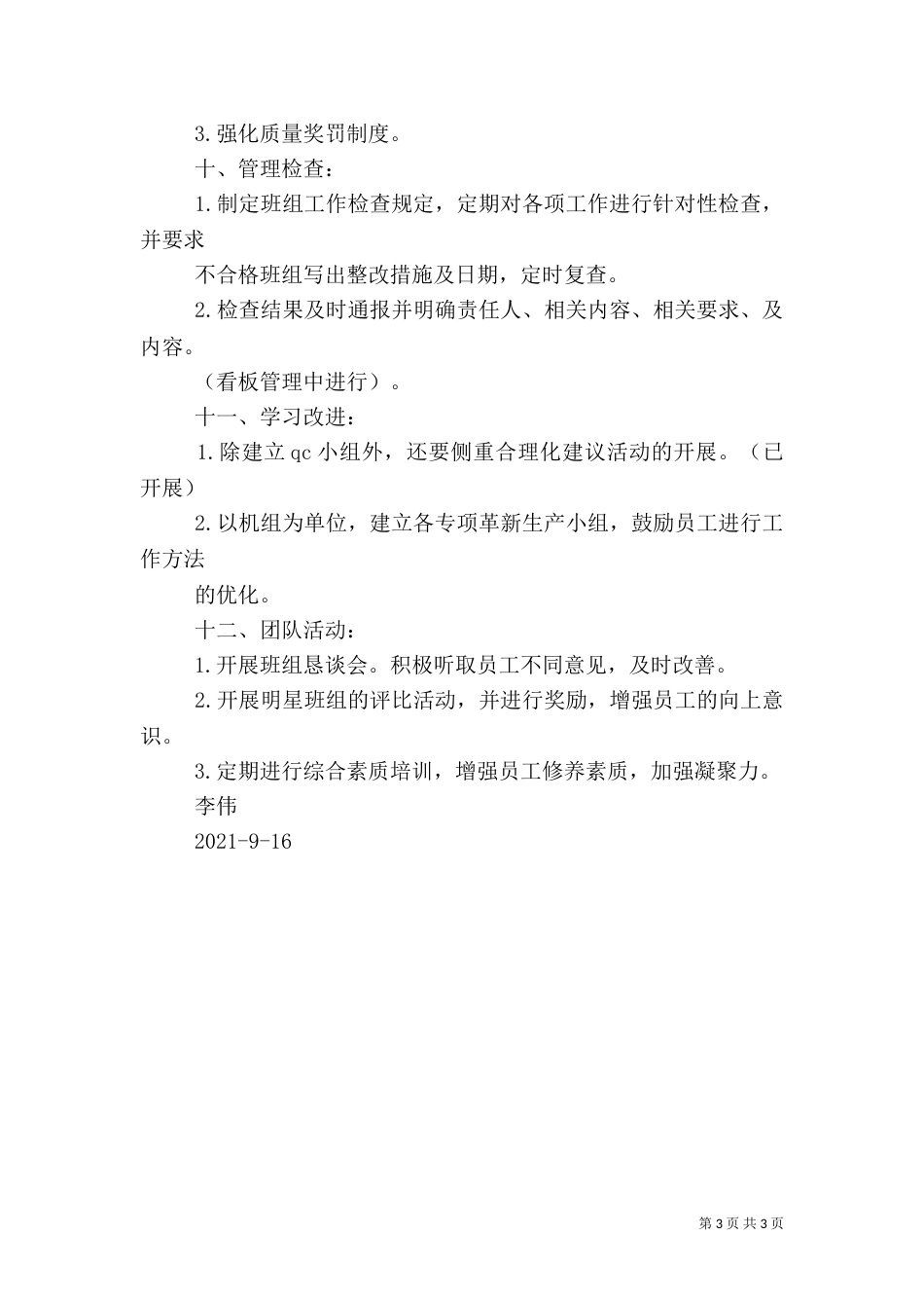 文化基地的预想方案（三）_第3页