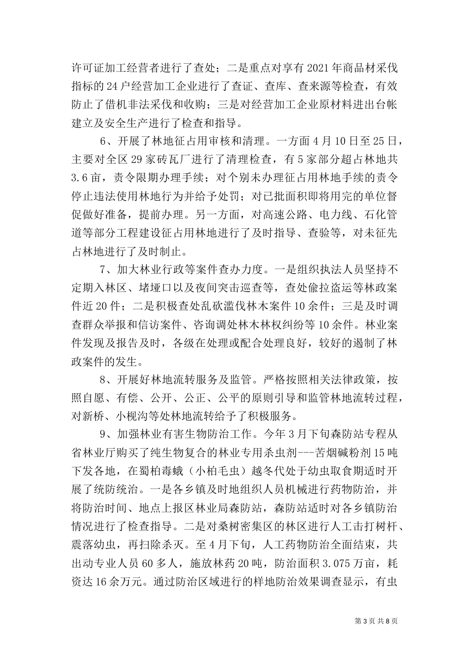 林业局半年工作总结（三）_第3页