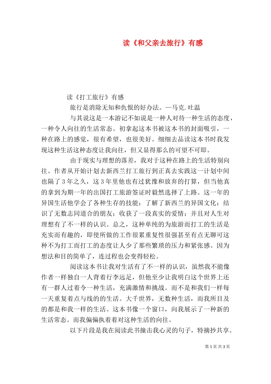 读《和父亲去旅行》有感_第1页