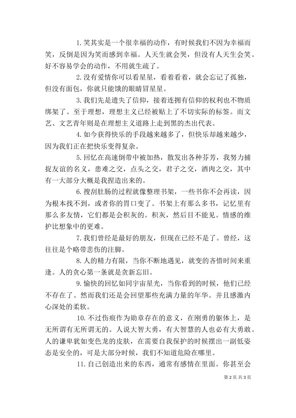 读《和父亲去旅行》有感_第2页