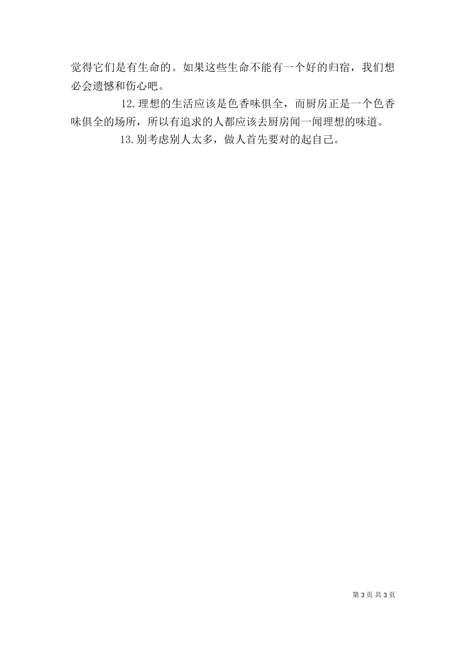 读《和父亲去旅行》有感_第3页