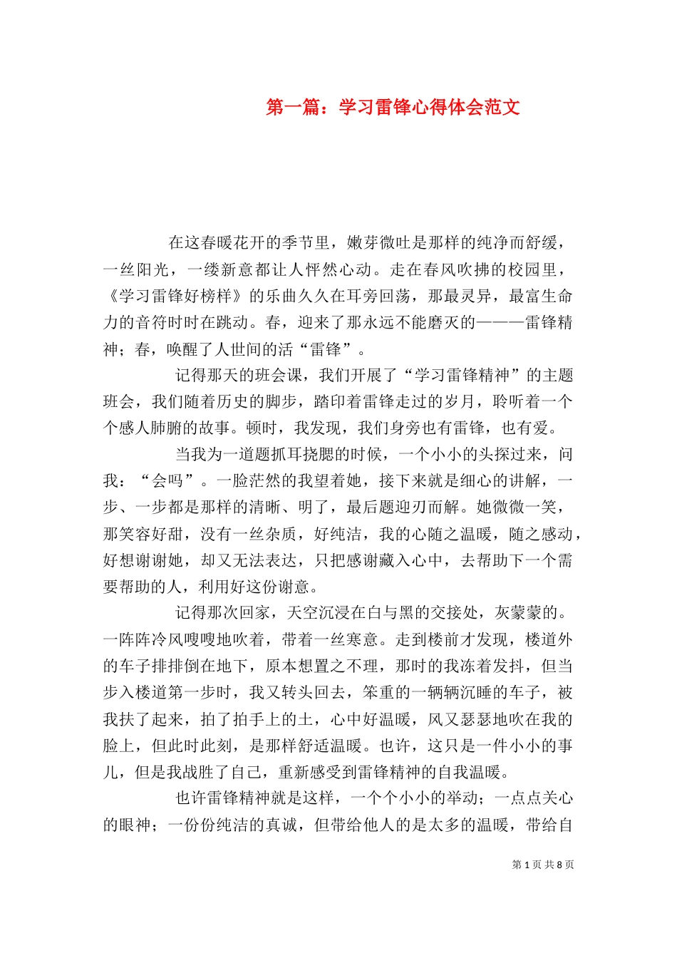 第一篇：学习雷锋心得体会范文_第1页