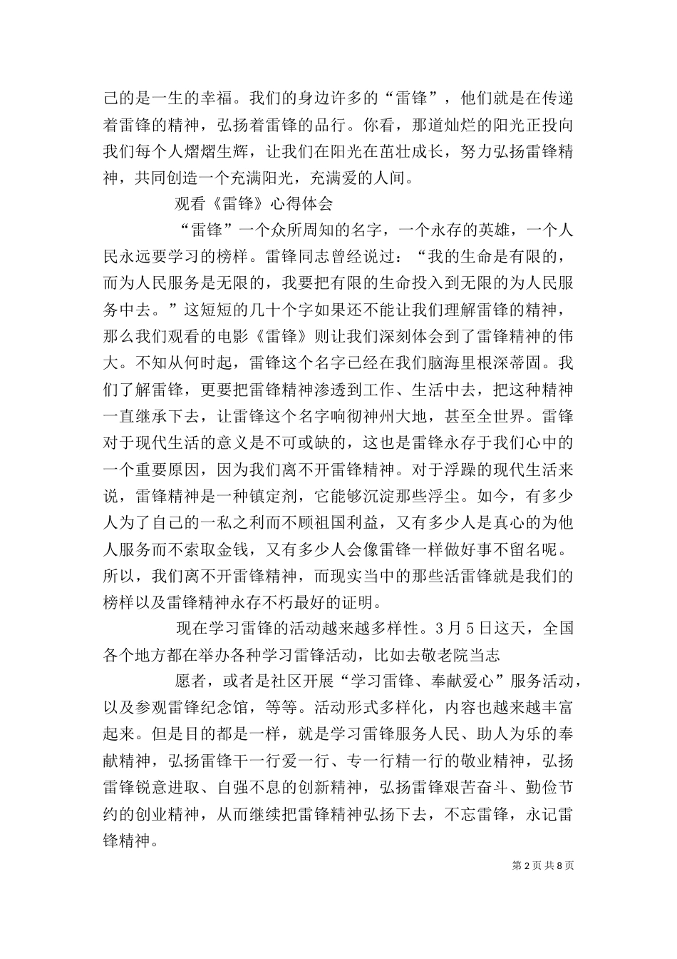 第一篇：学习雷锋心得体会范文_第2页