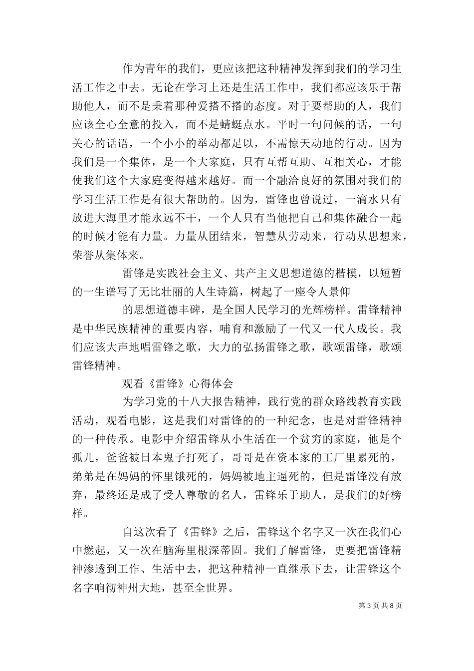 第一篇：学习雷锋心得体会范文_第3页