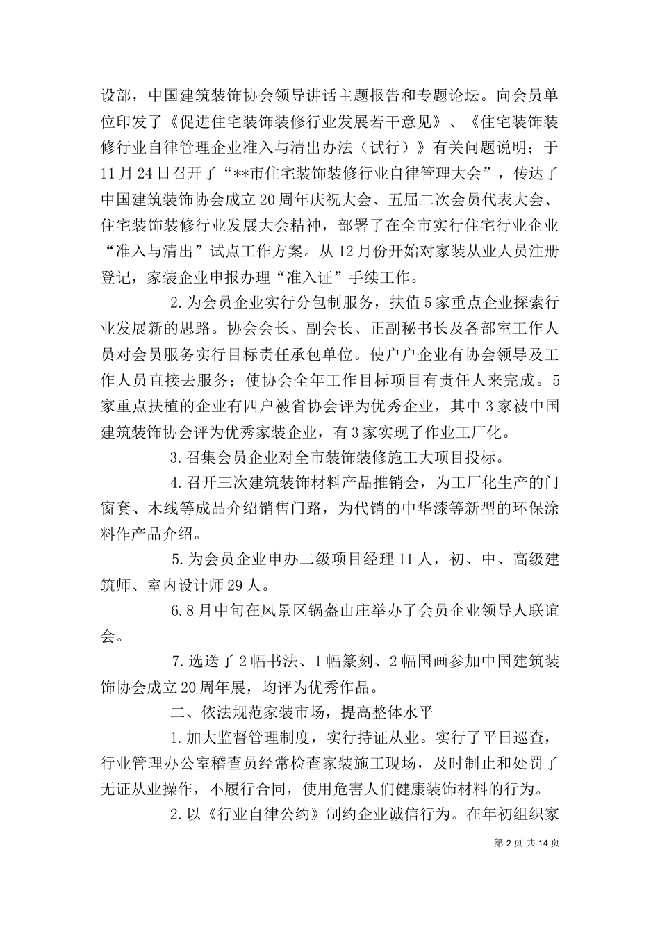 建筑业个人工作总结（四）_第2页