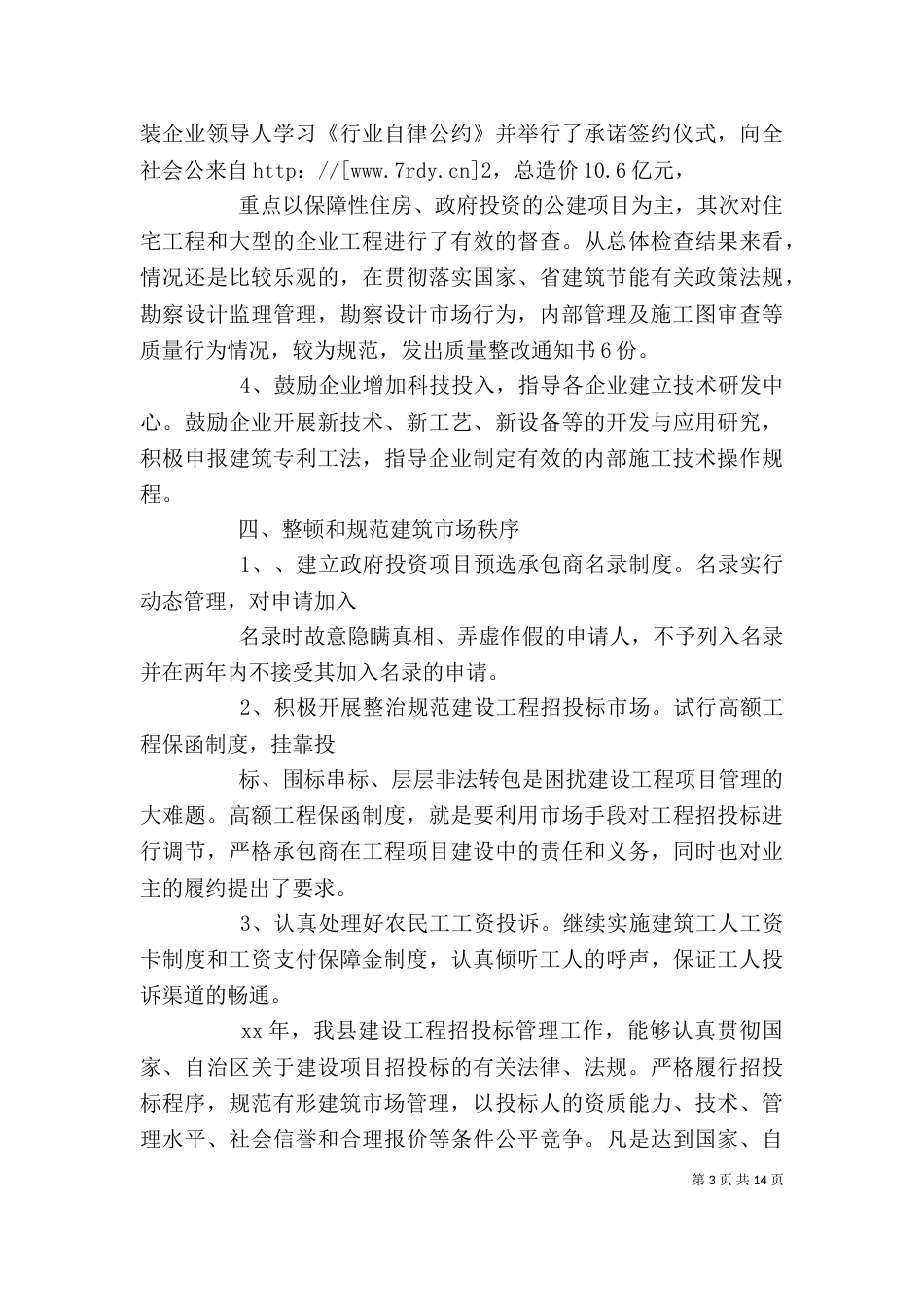 建筑业个人工作总结（四）_第3页