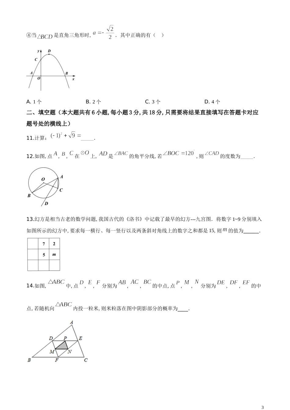 精品解析：湖北省随州市2020年中考数学试题（原卷版）[共6页]_第3页
